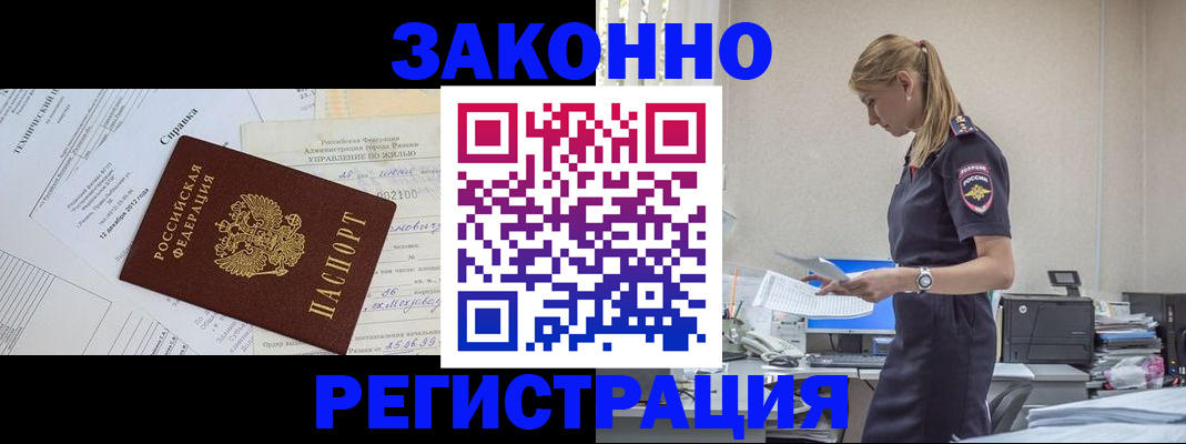 прописка иностранных граждан в Мариинске