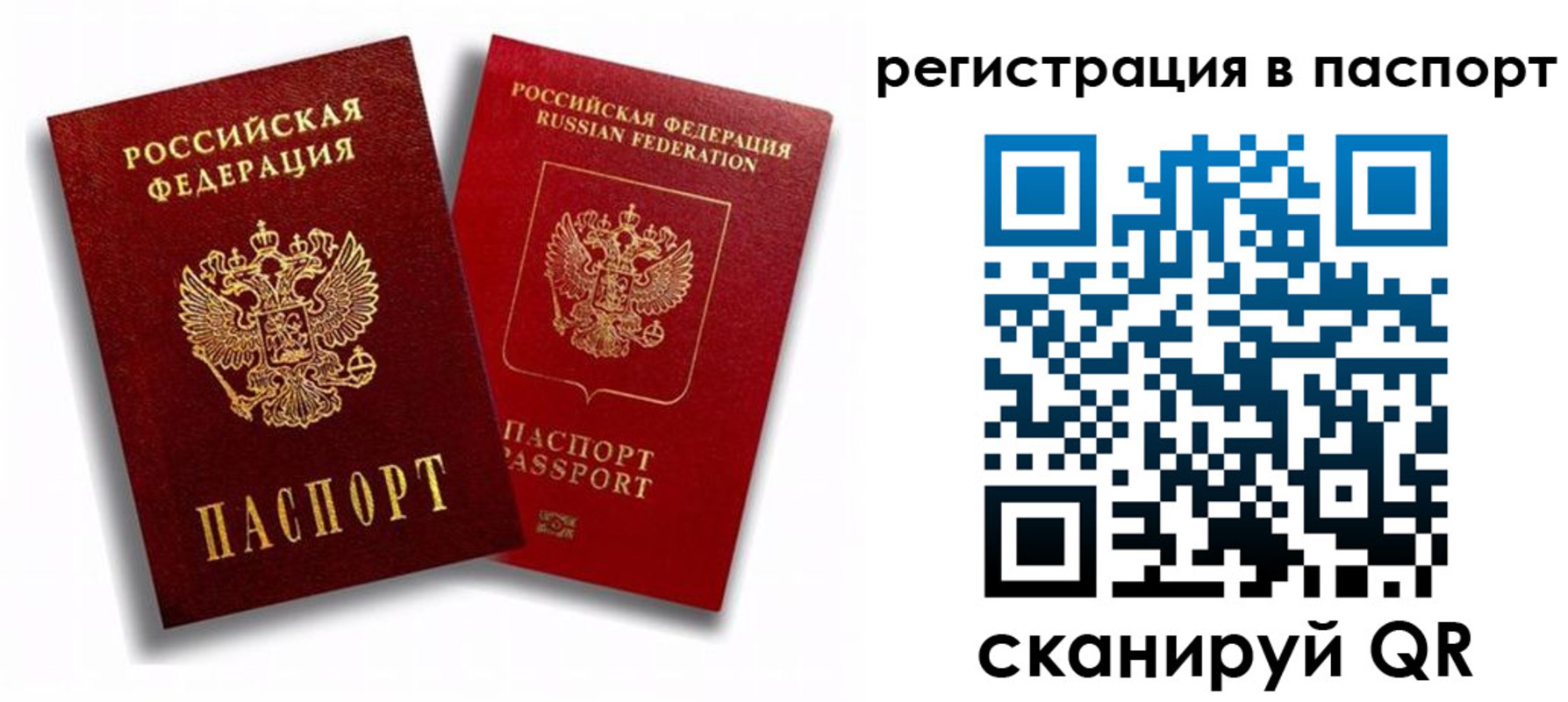 прописка 2025 в Мариинске