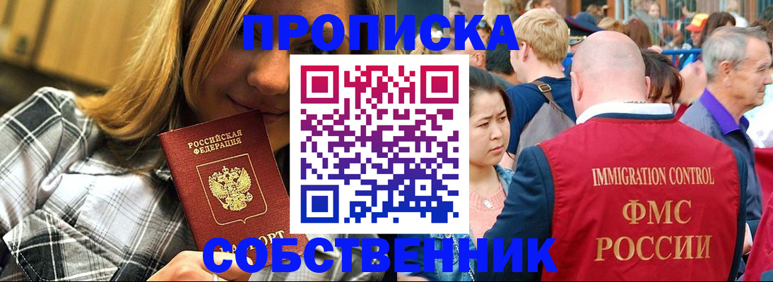 временная регистрация законно в Мариинске