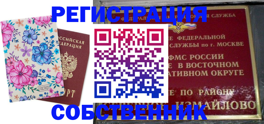 прописка 2025 в Мариинске
