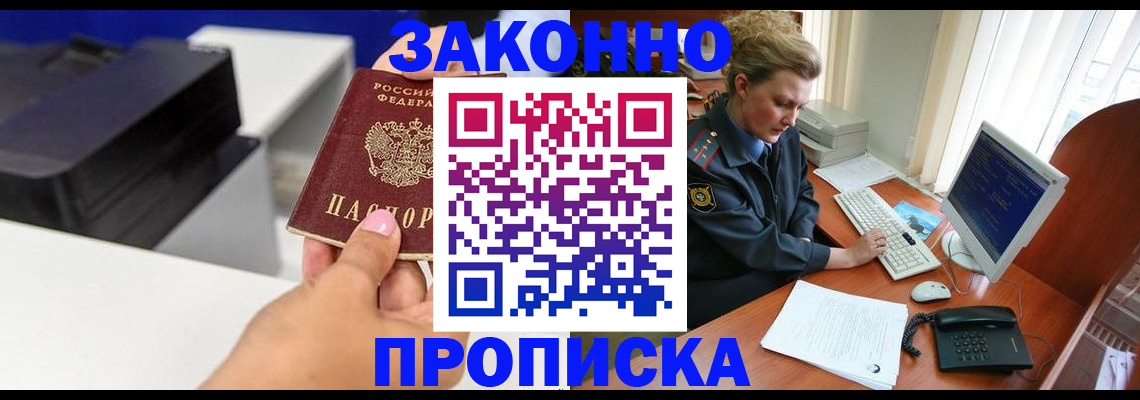 временная регистрация 2025 в Мариинске