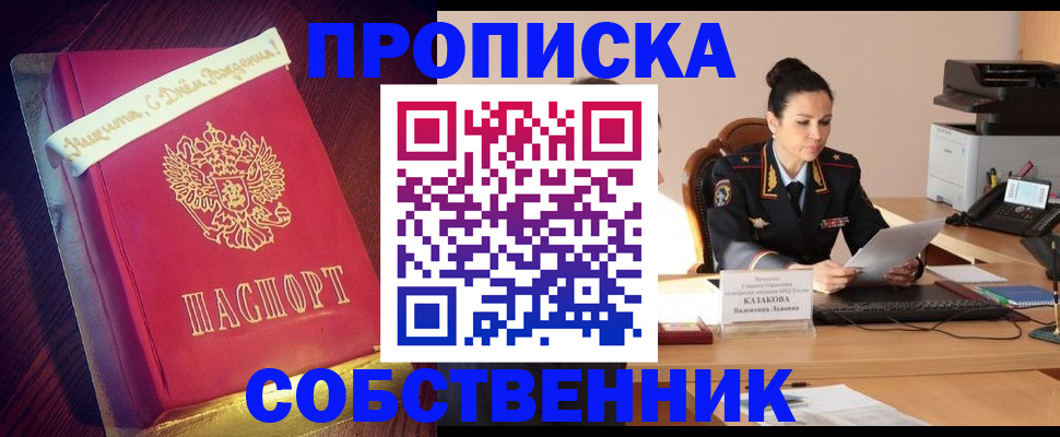 временная регистрация в Мариинске