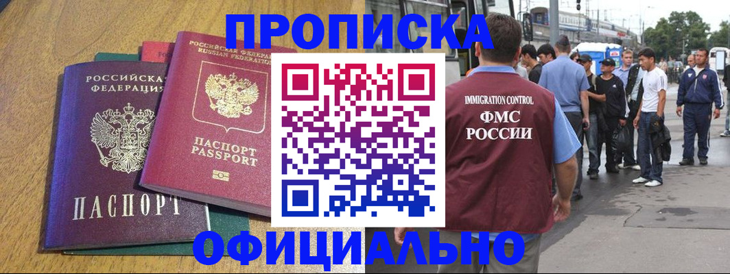 прописка регистрация в Мариинске