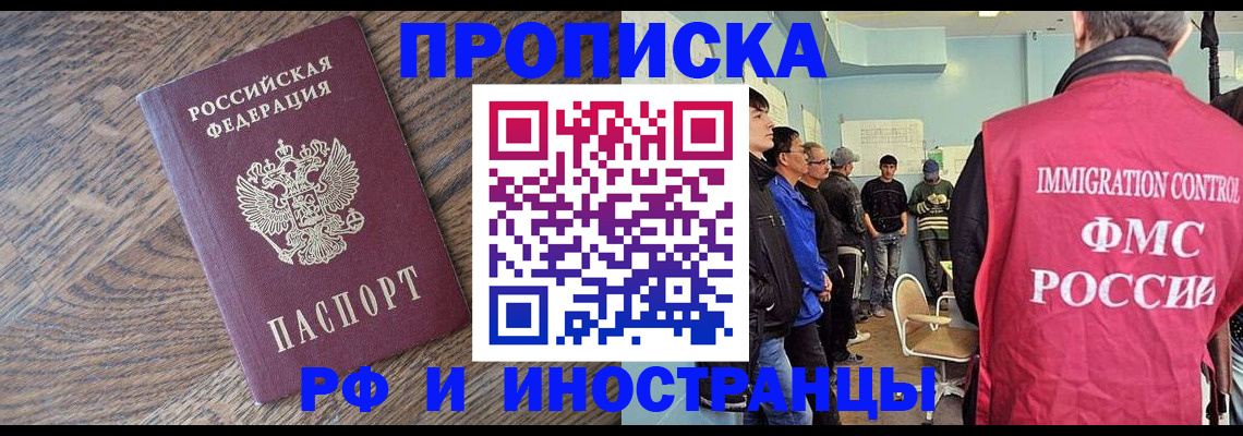 прописка штамп в Мариинске