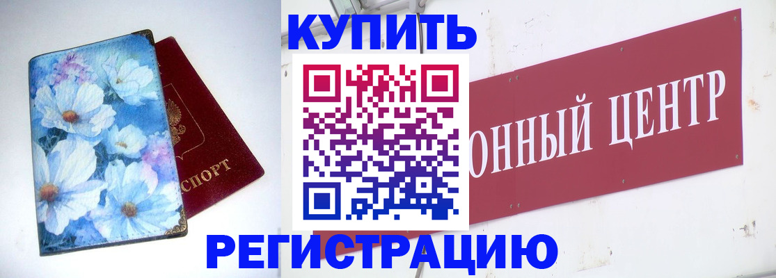 прописка иностранных граждан в Мариинске