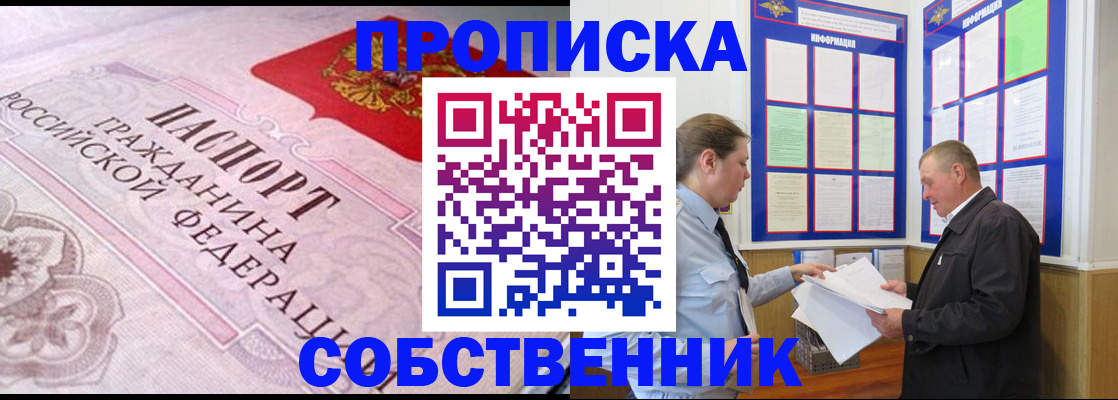 временная регистрация в квартире в Мариинске