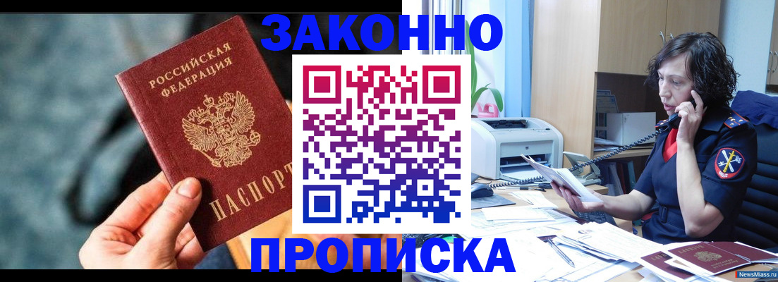 прописка регистрация в Мариинске